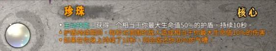 《暖雪》珍珠技能是什么