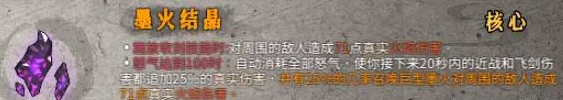 《暖雪》墨火结晶效果怎么样
