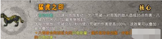 《暖雪》猛虎之印怎么搭配