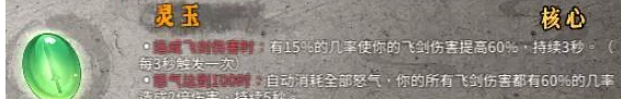 《暖雪》灵玉技能是什么