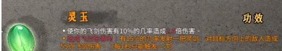 《暖雪》灵玉技能是什么