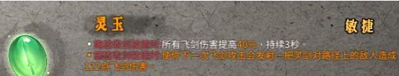 《暖雪》灵玉技能是什么