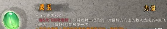 《暖雪》灵玉技能是什么