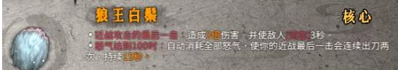 《暖雪》狼王白鬃技能是什么