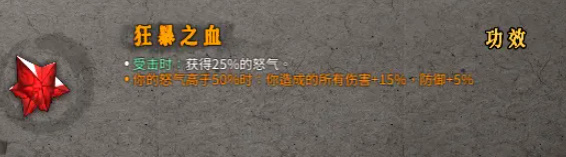 《暖雪》狂暴之血技能是什么