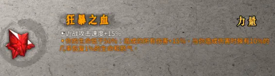 《暖雪》狂暴之血技能是什么