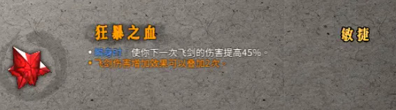 《暖雪》狂暴之血技能是什么