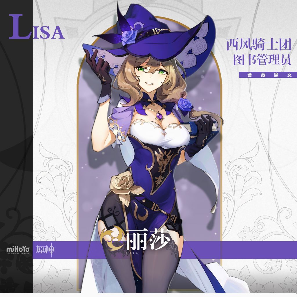 《原神》2023丽莎最新攻略大全