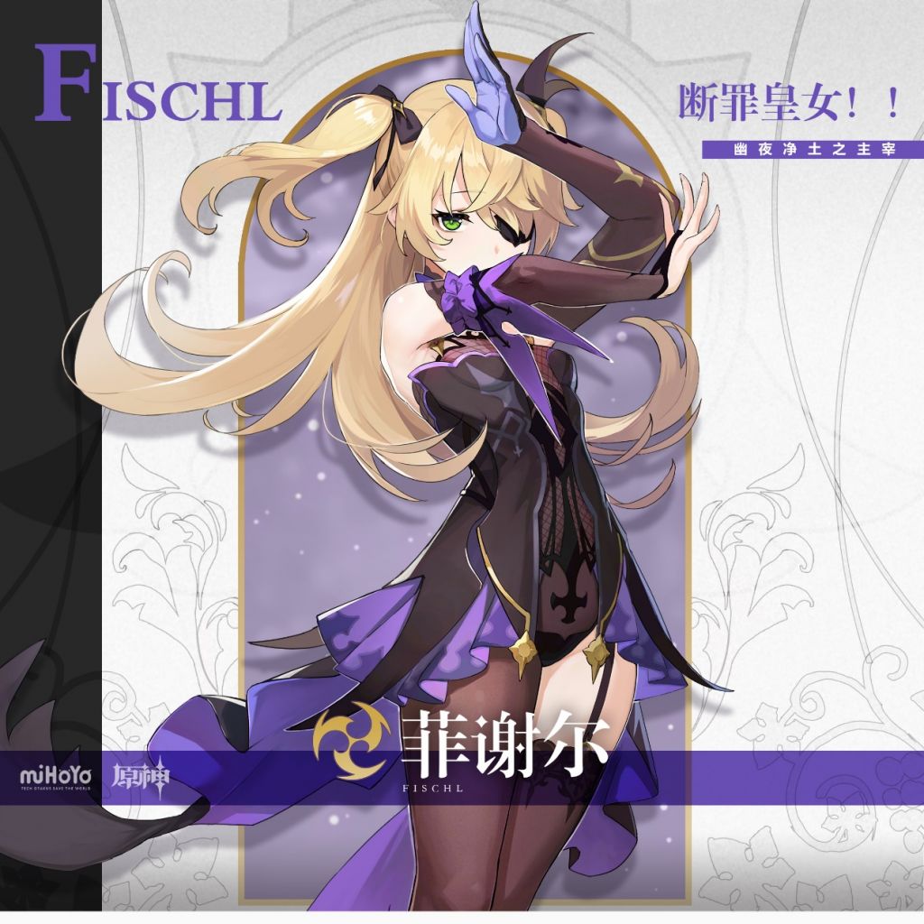 《原神》2023菲谢尔最新攻略大全