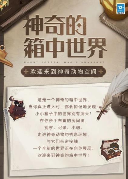 《哈利波特魔法觉醒》神奇动物空间玩法攻略
