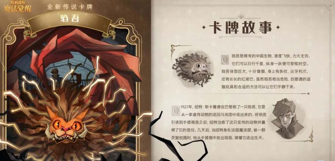 《哈利波特魔法觉醒》驺吾魔咒卡玩法介绍