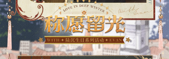 《光与夜之恋》2023陆沉生日活动怎么玩