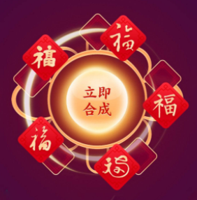 《支付宝》集五福什么时候合成最好