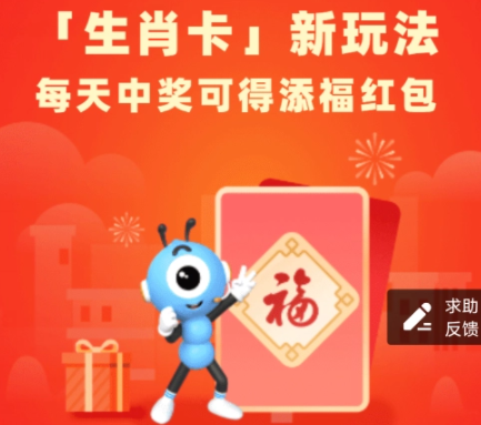 《支付宝》生肖卡开奖规律2023
