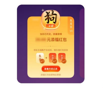 《支付宝》生肖卡开奖规律2023