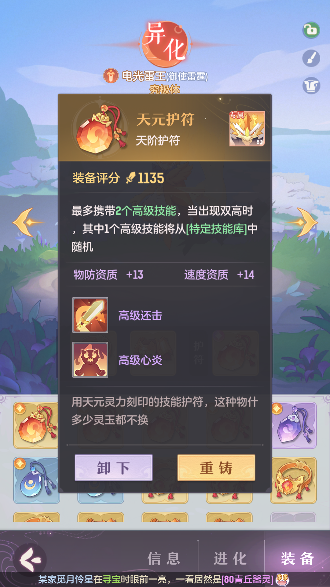 《长安幻想》62级妖灵结缘最佳选择推荐