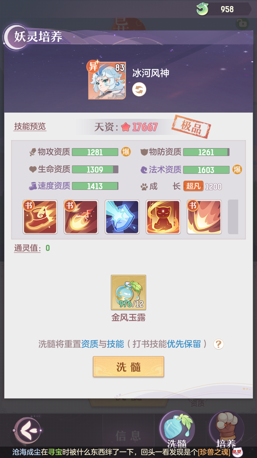 《长安幻想》62级妖灵结缘最佳选择推荐