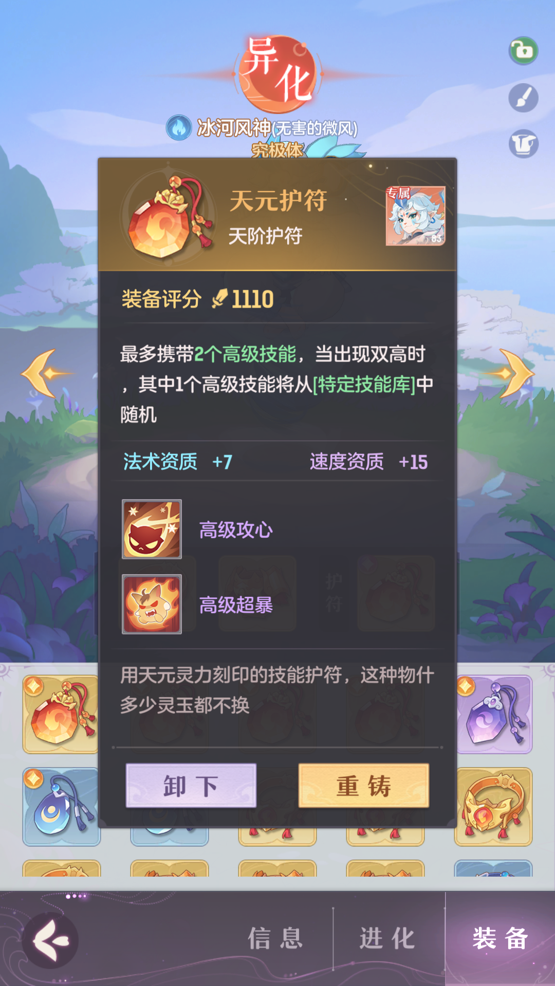 《长安幻想》62级妖灵结缘最佳选择推荐