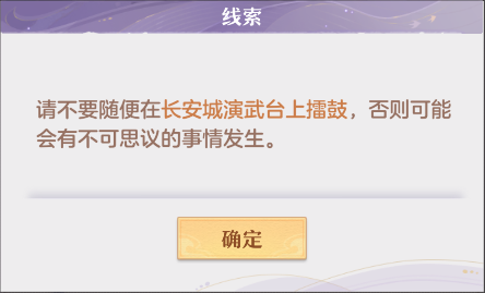 《长安幻想》玄学事件完成方法分享