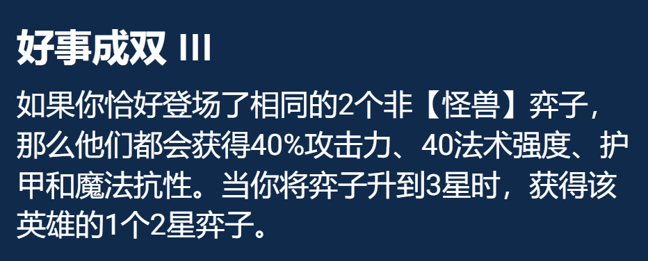 《云顶之弈》S8好事成双卡莎阵容如何搭配