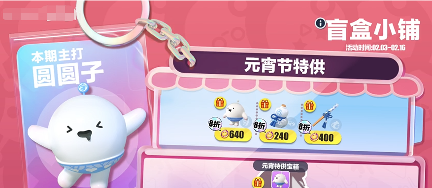 《蛋仔派对》圆圆子皮肤展示