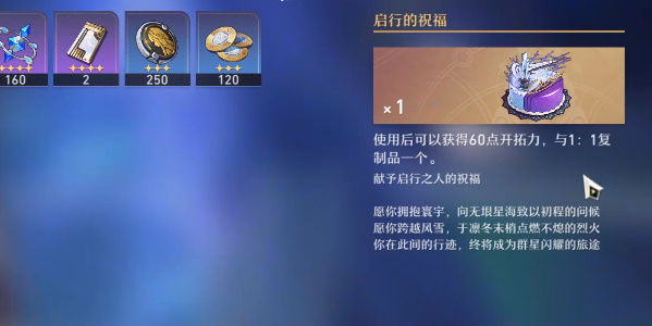 崩坏星穹铁道生日奖励内容介绍