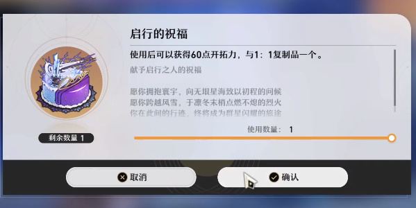 崩坏星穹铁道生日奖励内容介绍