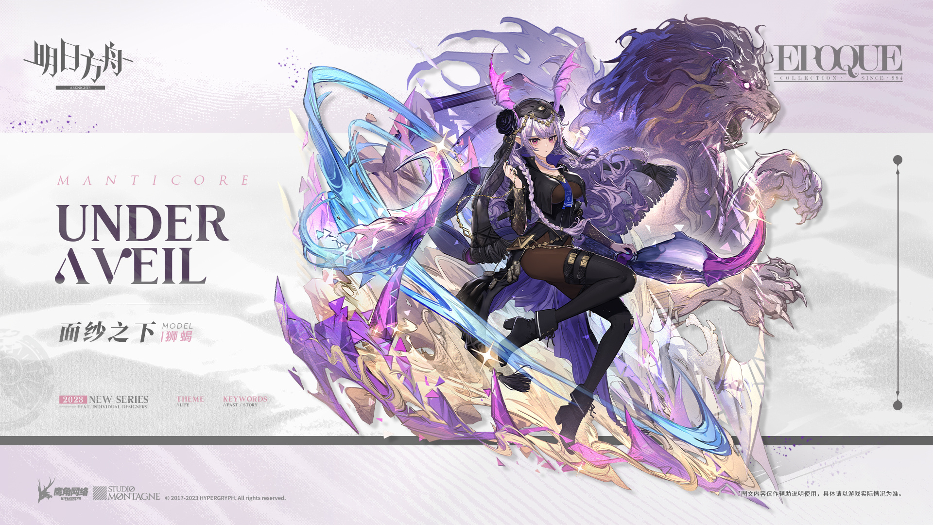 《明日方舟》狮蝎皮肤面纱之下一览