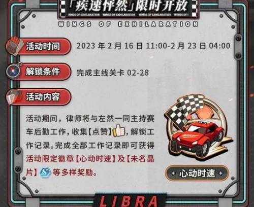 《未定事件簿》疾速怦然活动玩法汇总