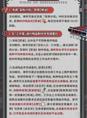 《未定事件簿》疾速怦然活动玩法汇总