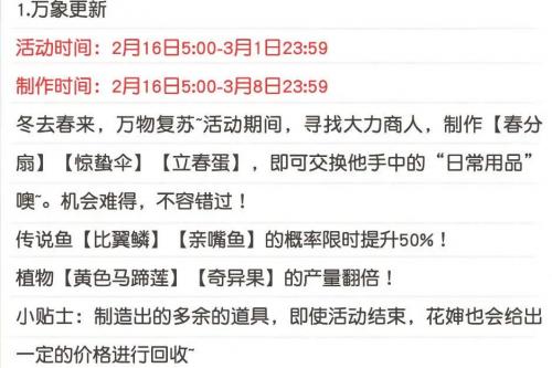 《摩尔庄园》万象更新活动玩法汇总