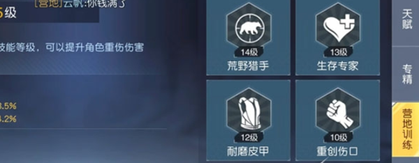 《黎明觉醒生机》技能加点汇总