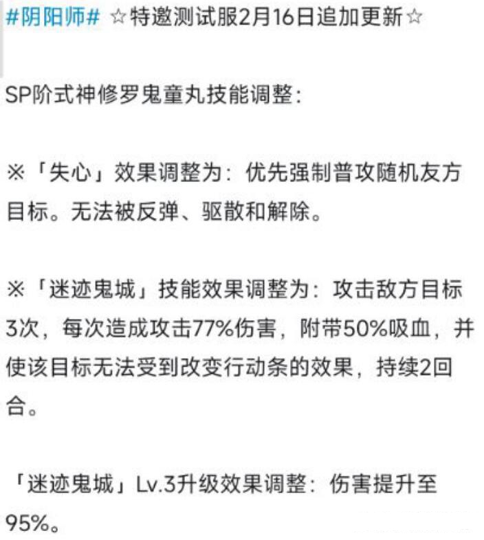 《阴阳师》sp鬼童丸强度全面分析