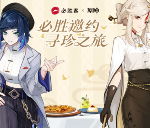 《原神》必胜客联动指定门店大全