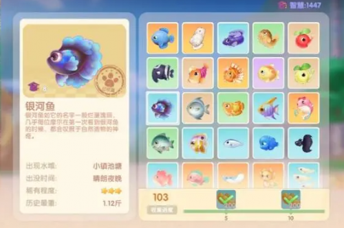 《摩尔庄园》银河鱼钓到攻略