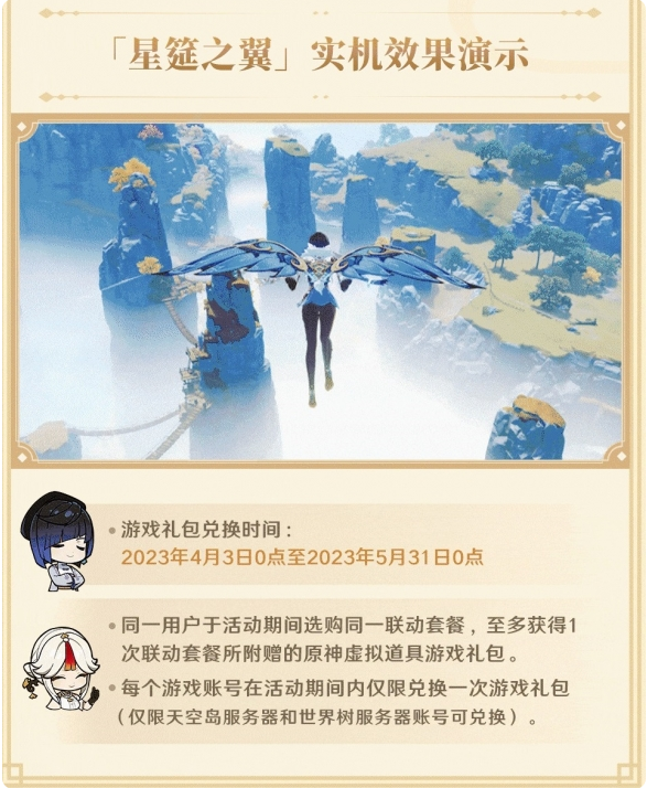 《原神》星筵之翼获取方法分享
