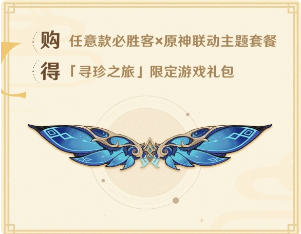 《原神》星筵之翼获取方法分享