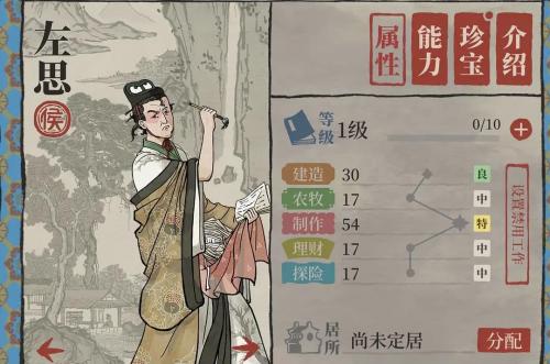 《江南百景图》左思培养攻略