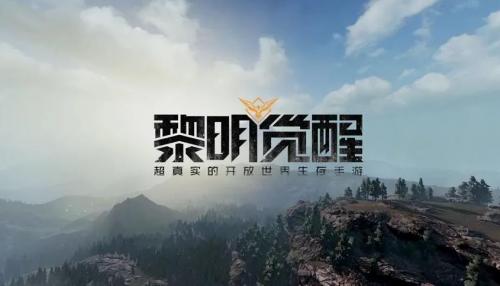 2023《黎明觉醒生机》最新可用游戏礼包兑换码汇总