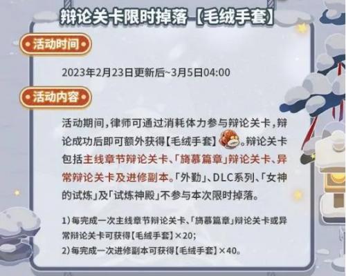 《未定事件簿》雪庭画忆活动玩法汇总