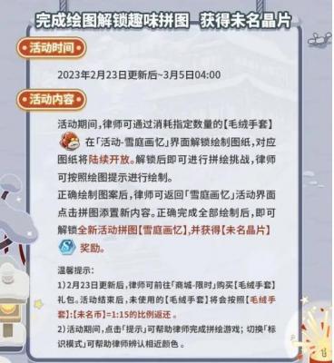 《未定事件簿》雪庭画忆活动玩法汇总