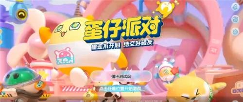 2023《蛋仔派对》游戏隐藏款音爆耀星兑换码汇总
