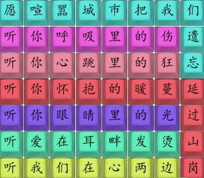 《汉字找茬王》完成高启强专用bgm过关方法教程
