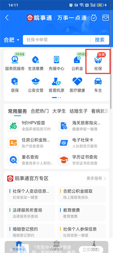 《支付宝》如何缴纳农村合作医疗保险2023