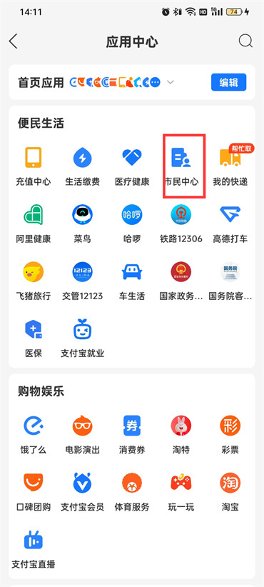 《支付宝》如何缴纳农村合作医疗保险2023