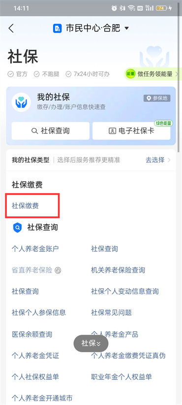 《支付宝》如何缴纳农村合作医疗保险2023