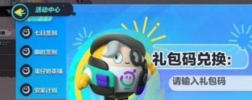 2023《蛋仔派对》游戏2月永久有效兑换码汇总