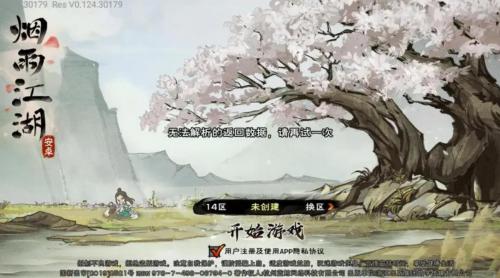 《烟雨江湖》2023全新激活码汇总