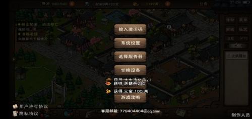 《烟雨江湖》2023全新激活码汇总