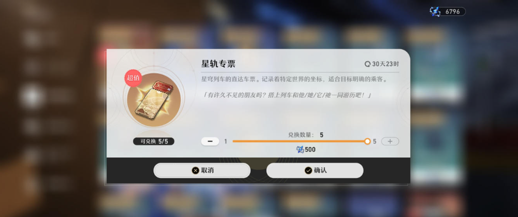 《崩坏星穹铁道》余烬商店双月卡党兑换建议